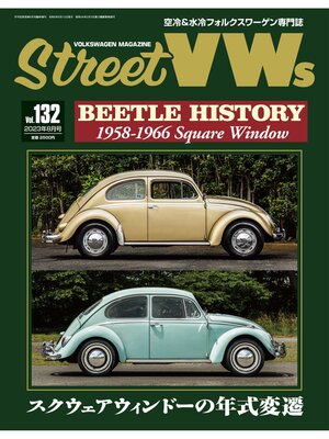 cover image of STREET VWs2023年8月号